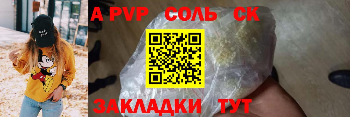 A PVP крисы CK Сыктывкар