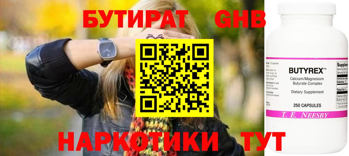 Бутират жидкий экстази Сыктывкар