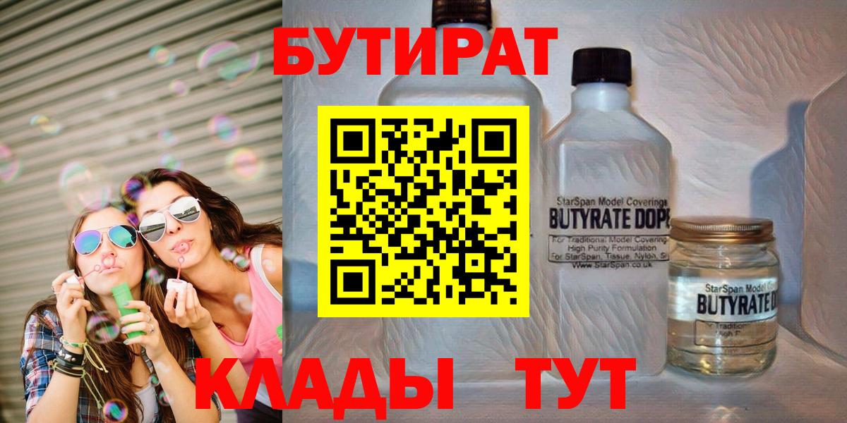 Сыктывкар  Бутират жидкий экстази  Вход с VPN 