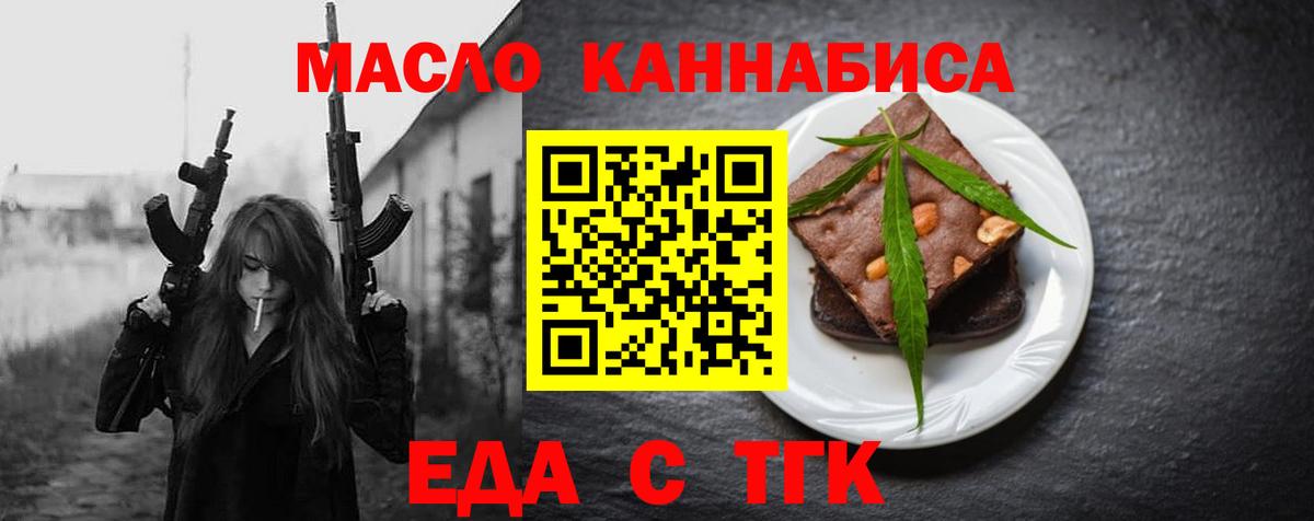 Еда ТГК конопля  Вход с VPN  Сыктывкар 
