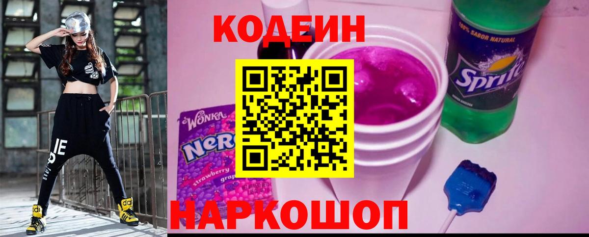 Codein напиток Lean (лин)  Вход с VPN  Сыктывкар  Кодеиновый сироп Lean напиток Lean (лин) 
