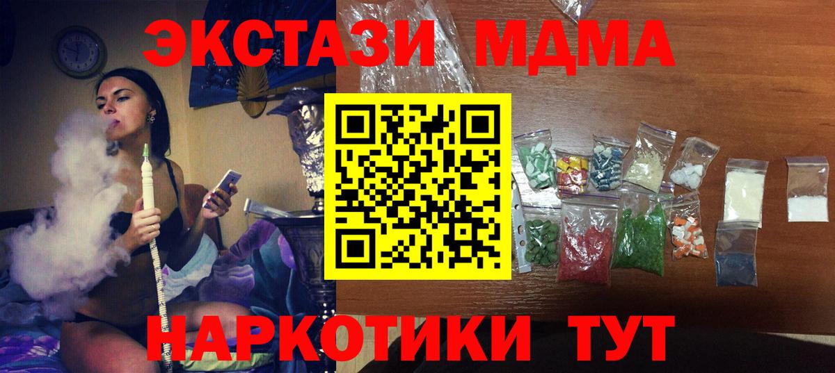 МДМА кристаллы Сыктывкар