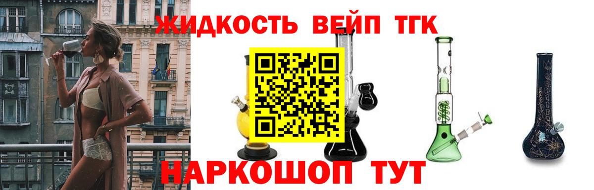 Дистиллят ТГК вейп с тгк Сыктывкар